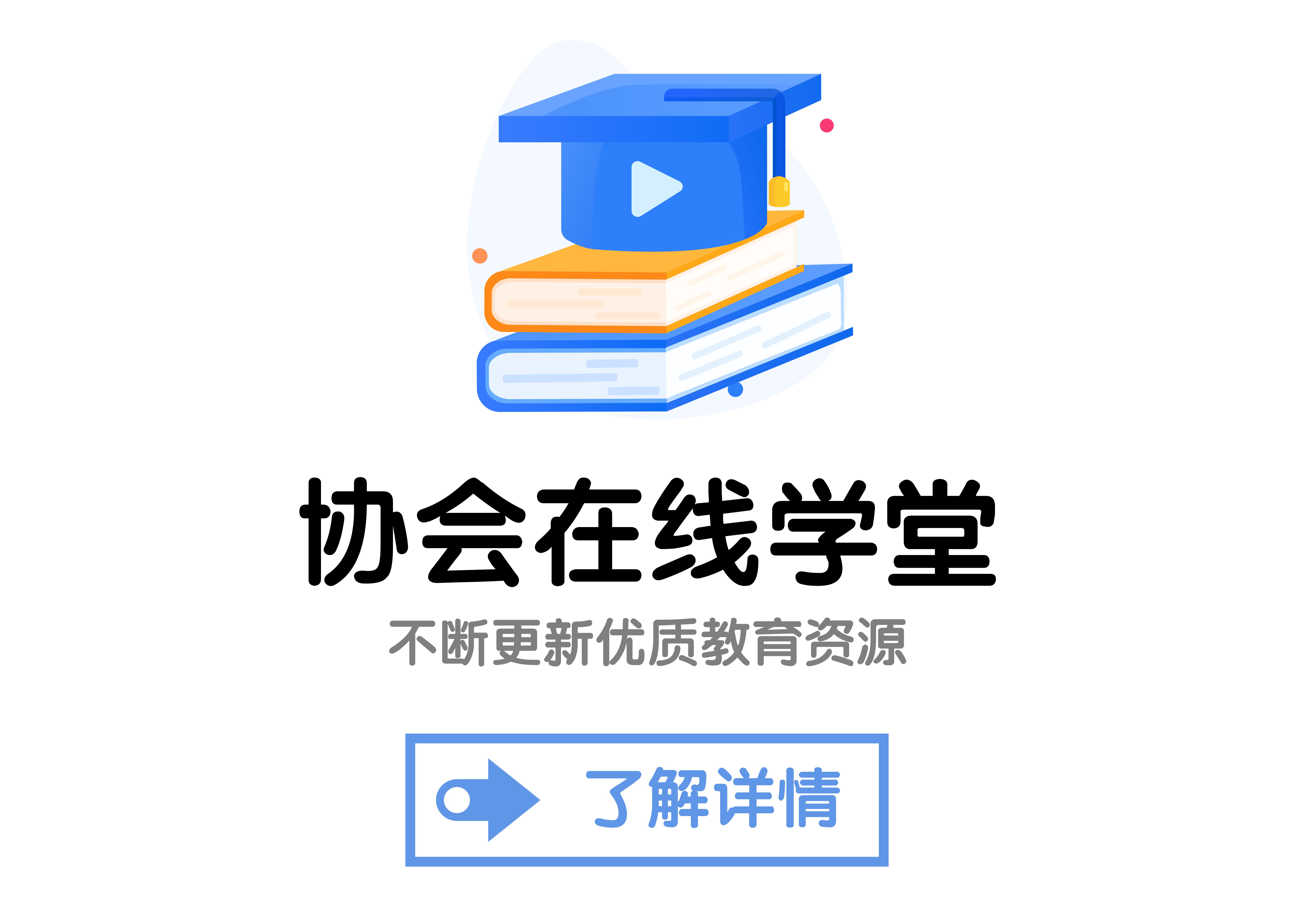 在线学堂