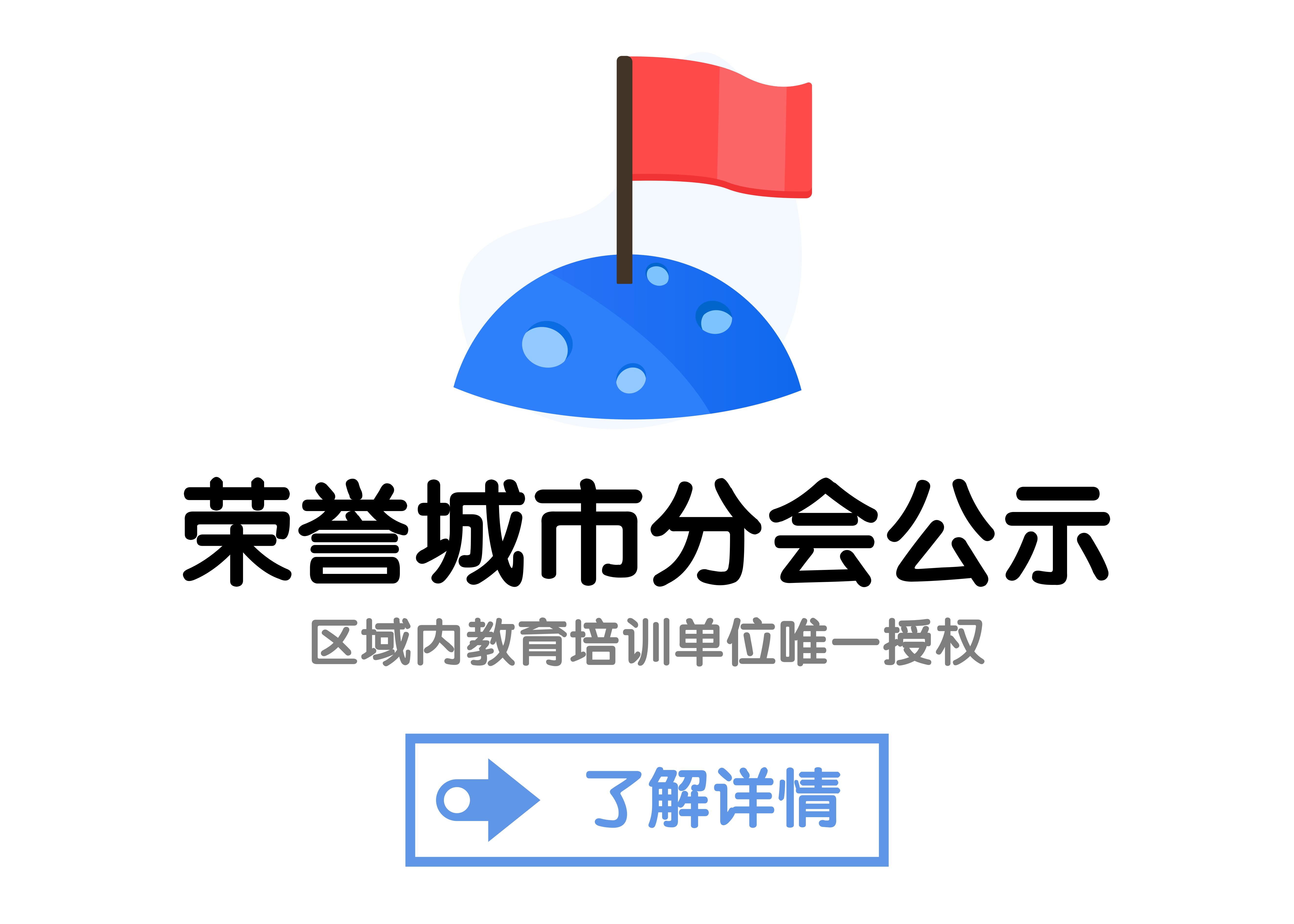 荣誉城市分会公示