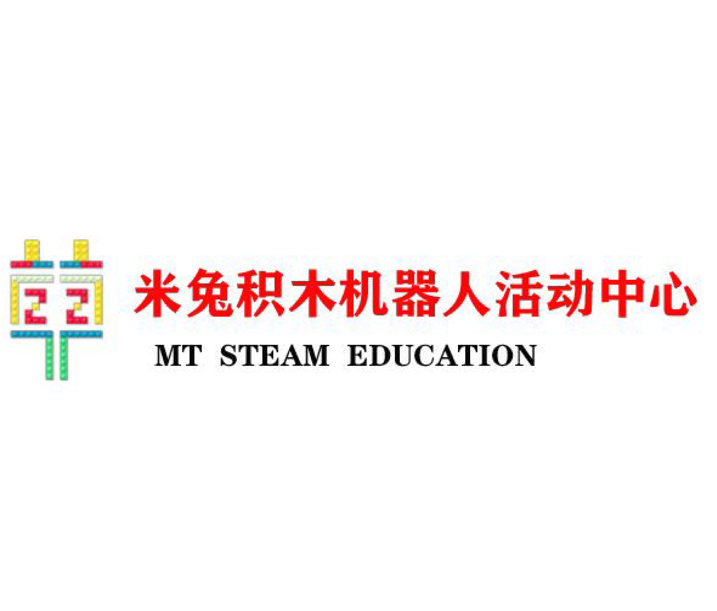 米兔积木机器人活动中心