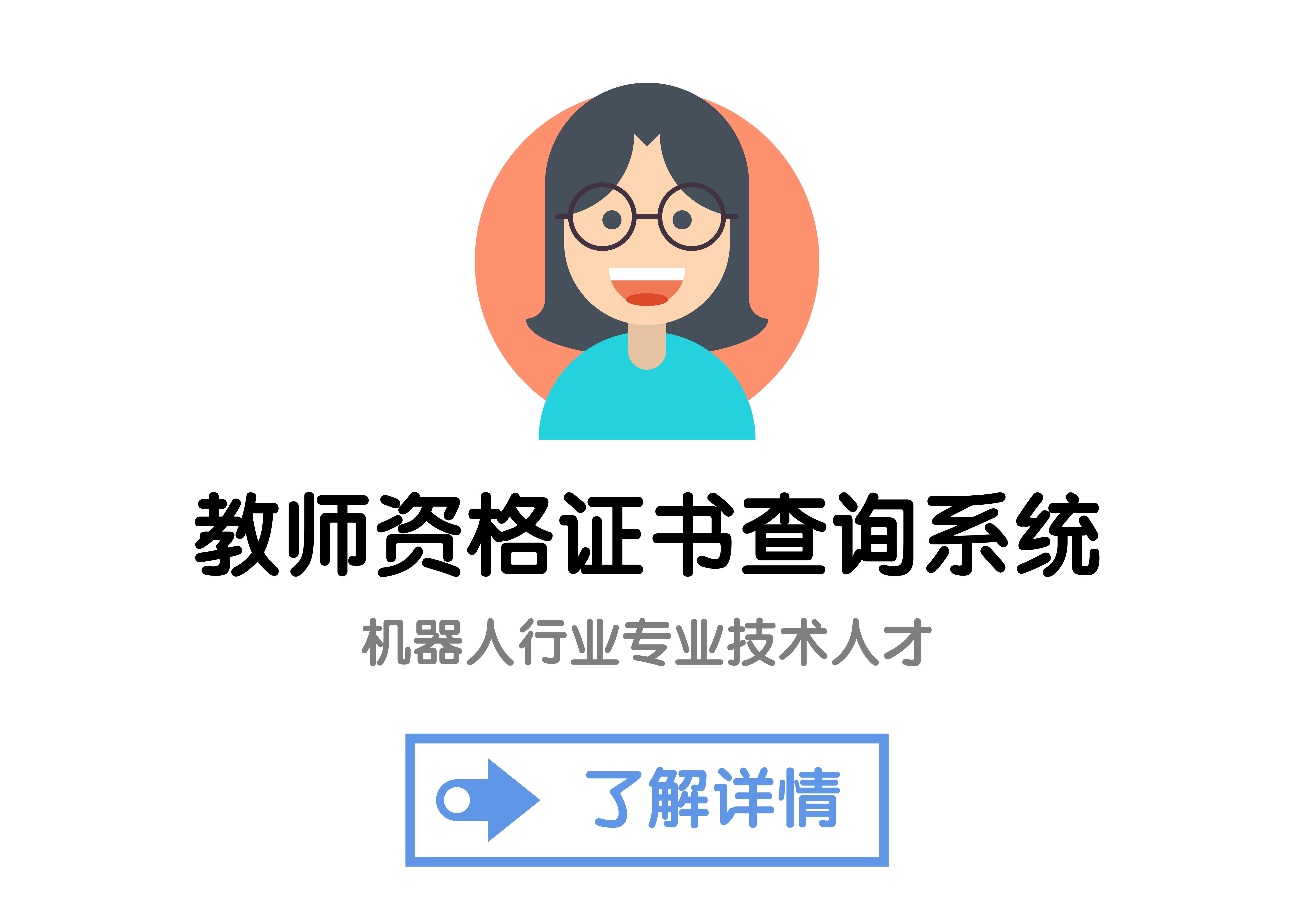 机器人师资证书查询